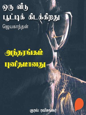 cover image of Andharangam Punidhamaanadhu